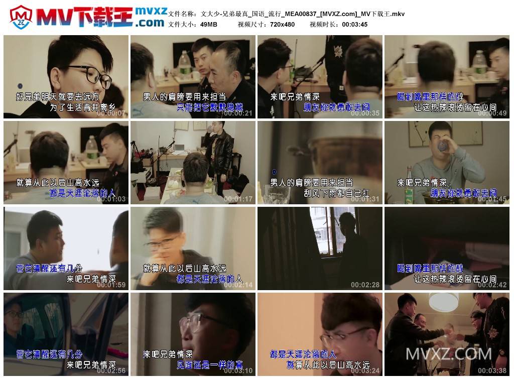 文大少-兄弟最真_国语_流行_MEA00837